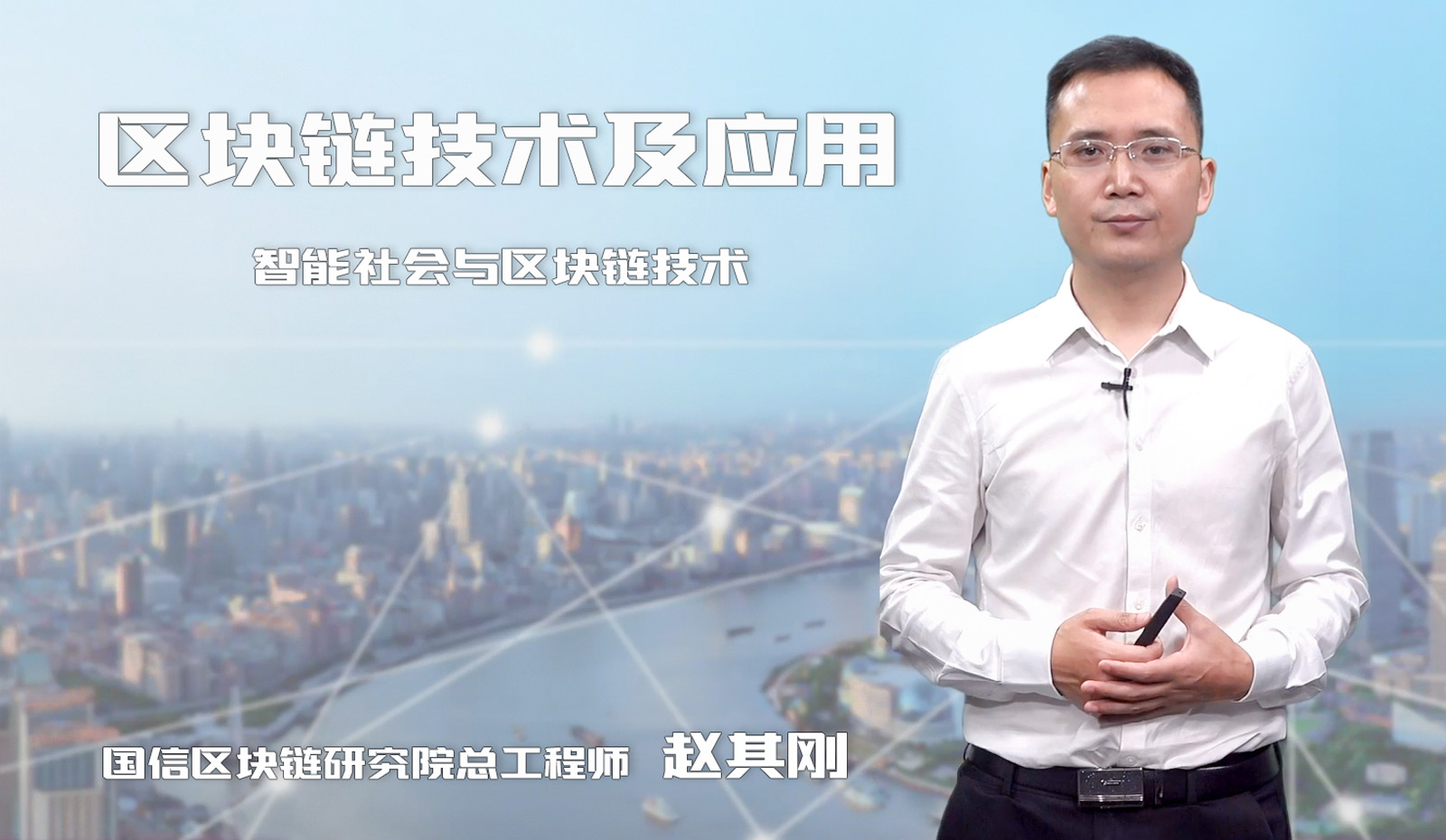 区块链大讲堂